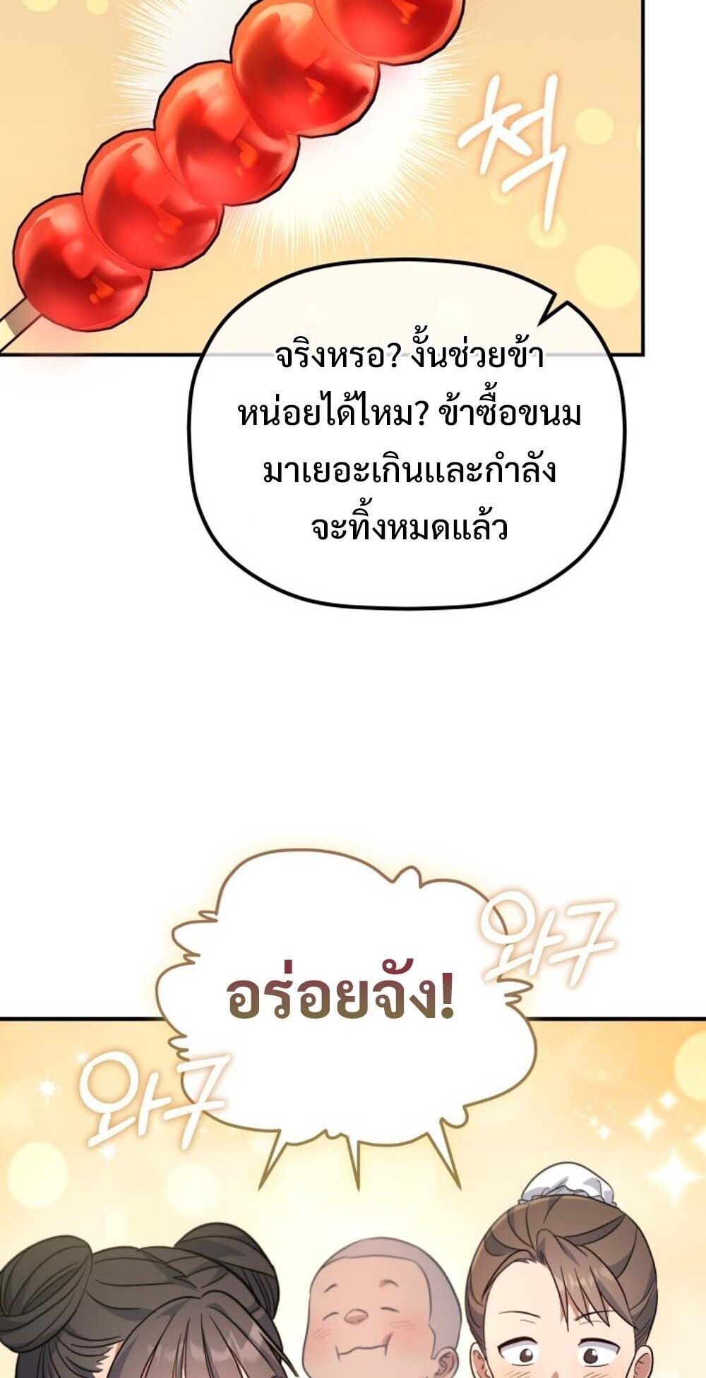 The Youngest Son of the Eunhae Sangdan บุตรชายคนสุดท้องแห่งหอการค้าอึนเฮ ตอนที่ 31 หน้า 15