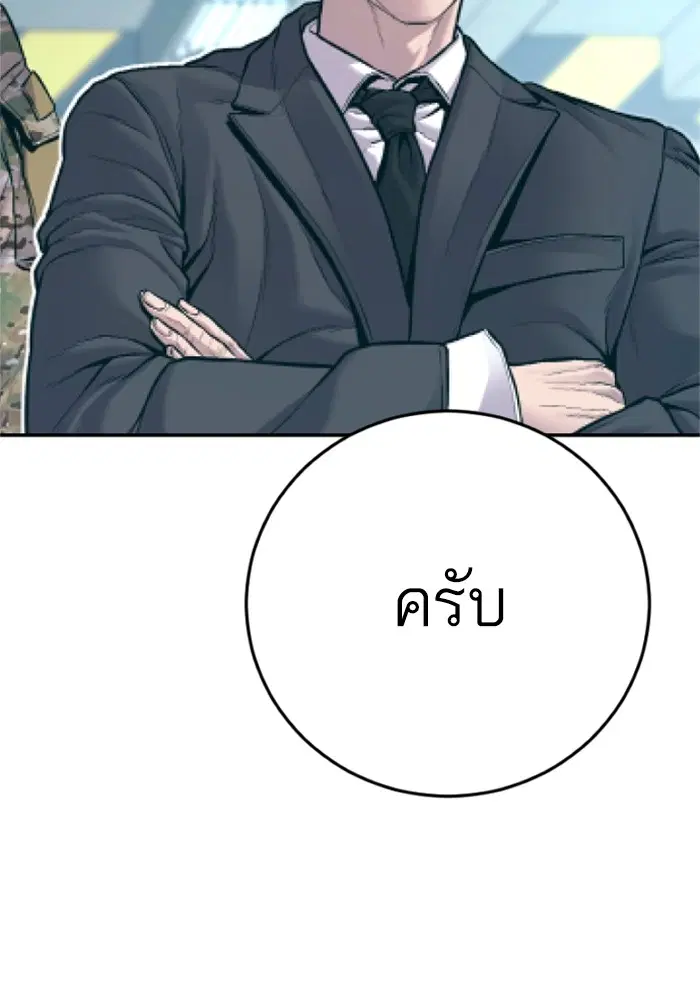 Manager Kim ตอนที่ 125 หน้า 23
