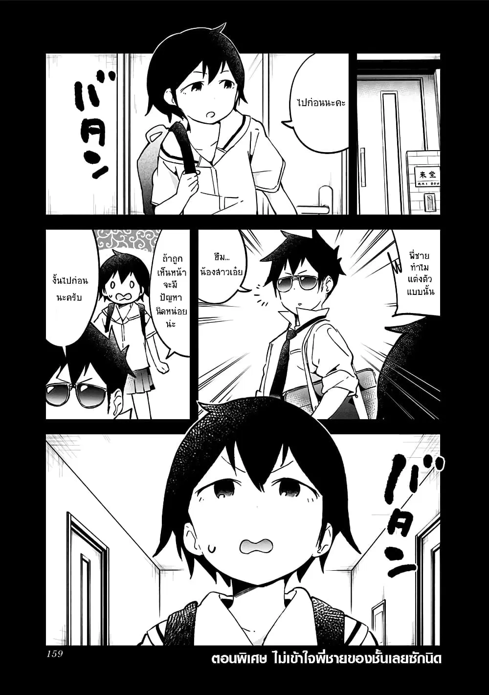 Aharen-san wa Hakarenai ตอนที่ 21.5 หน้า 5