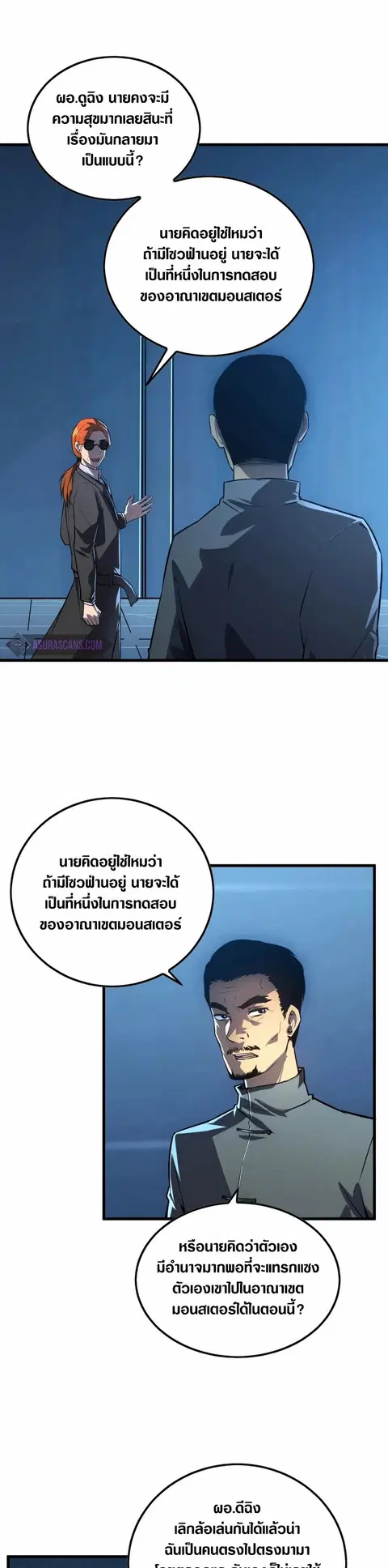 Rise From The Rubble ตอนที่ 157 หน้า 23