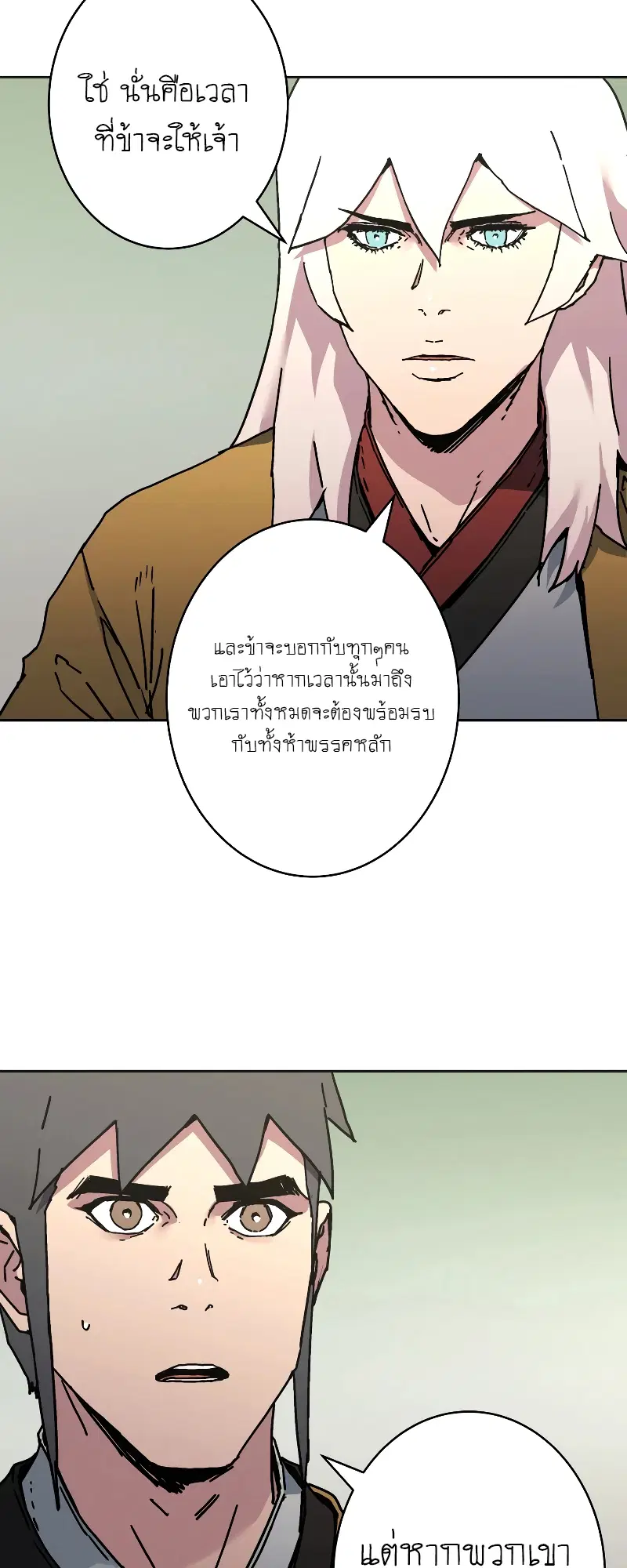 Peerless Dad ตอนที่ 253 หน้า 38