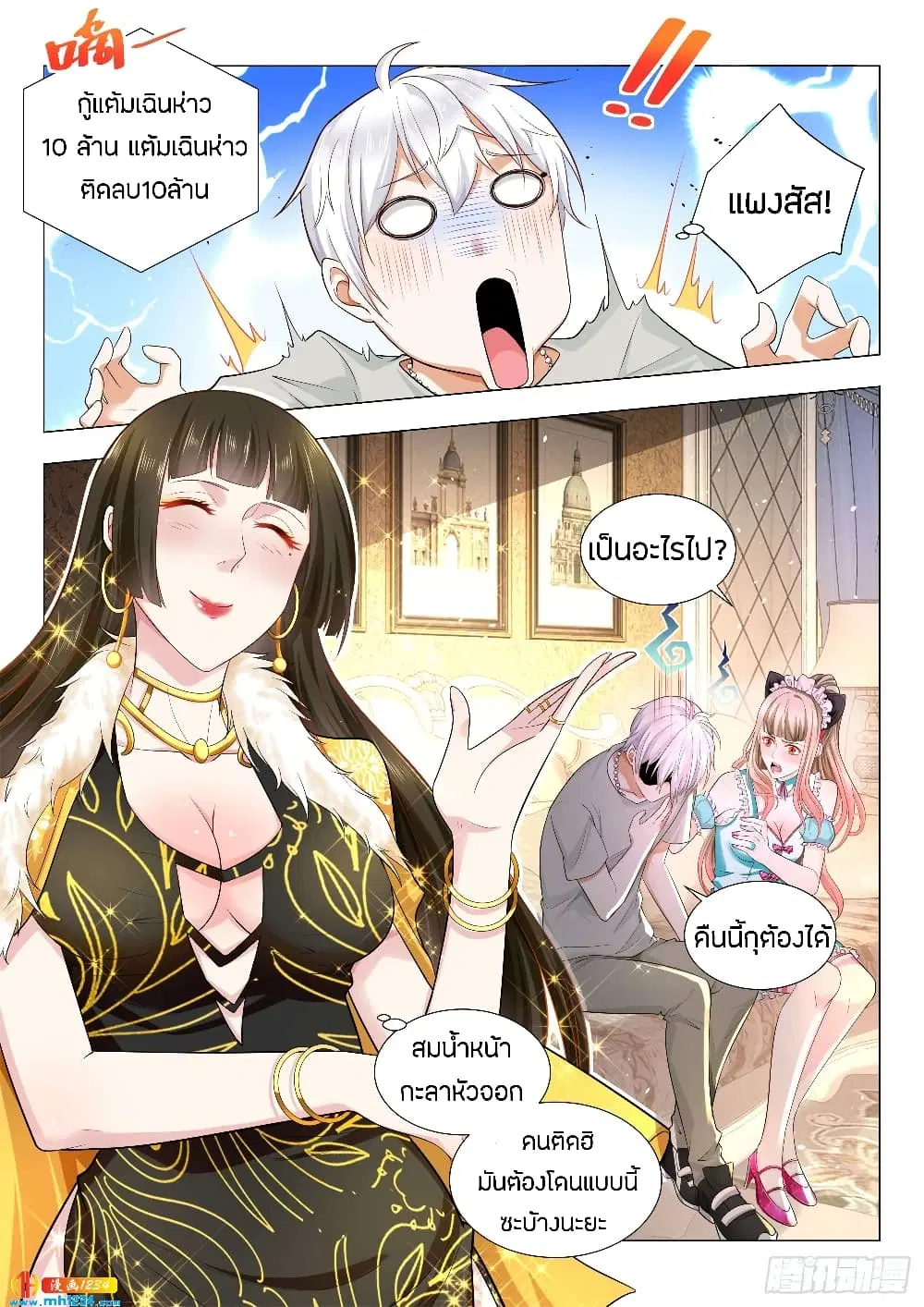 Shen Hao’s Heavenly Fall System ตอนที่ 78 หน้า 14