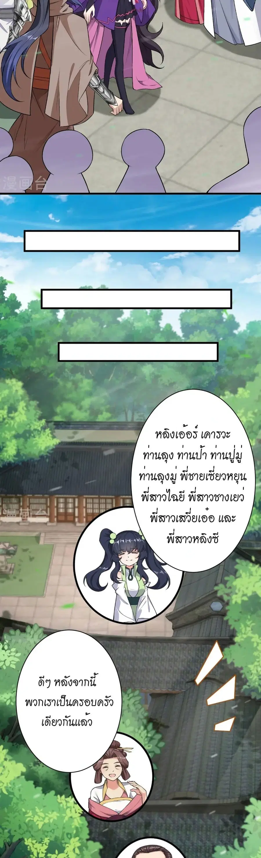 Against the Gods ตอนที่ 530 หน้า 27