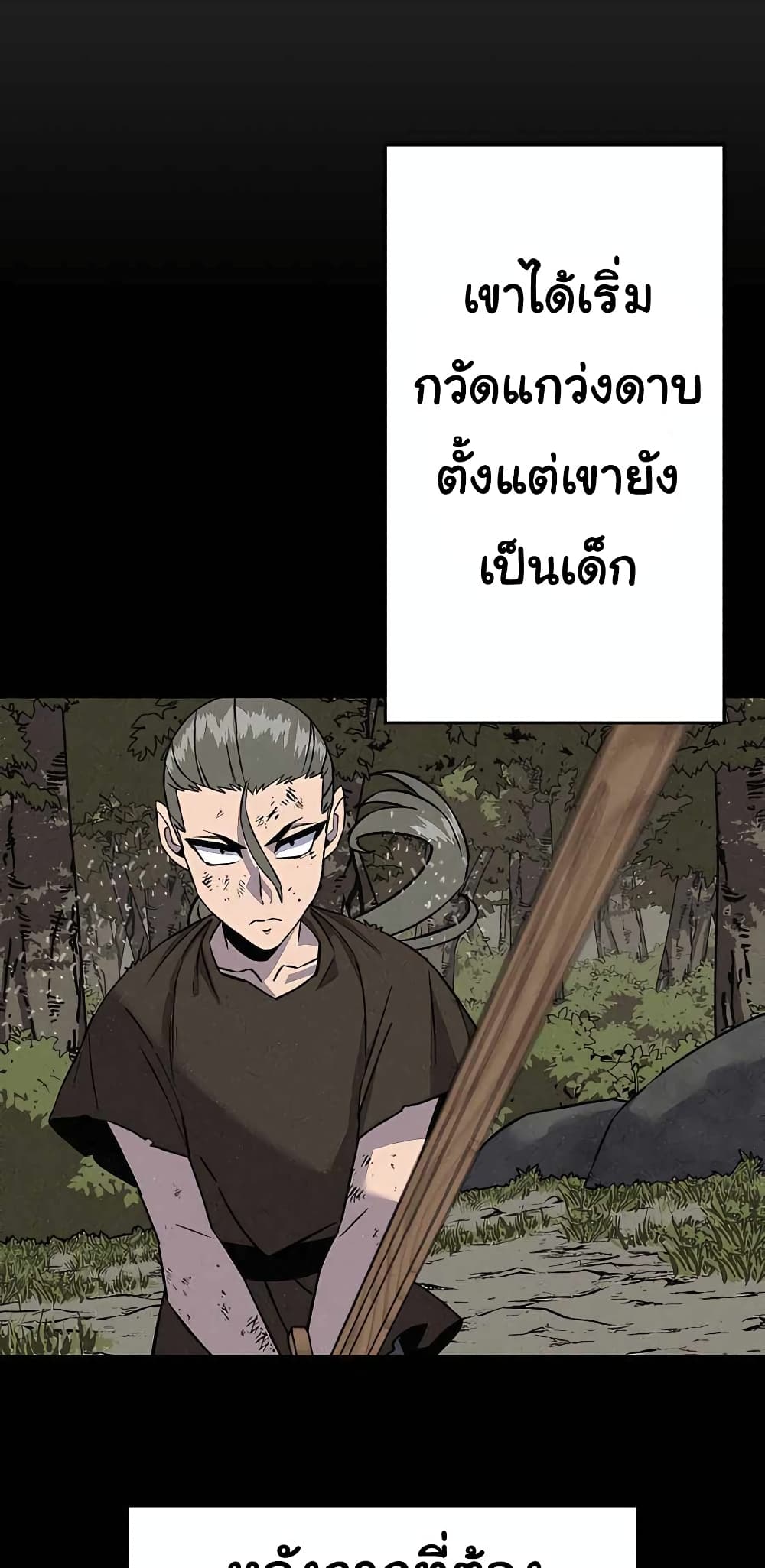 The Story of a Low-Rank จากเบี้ยสู่ราชัน ตอนที่ 111 หน้า 51
