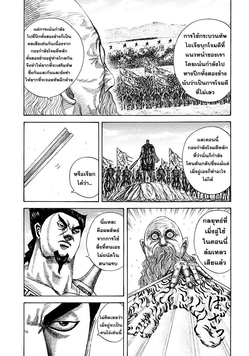 Kingdom ตอนที่ 309 หน้า 5