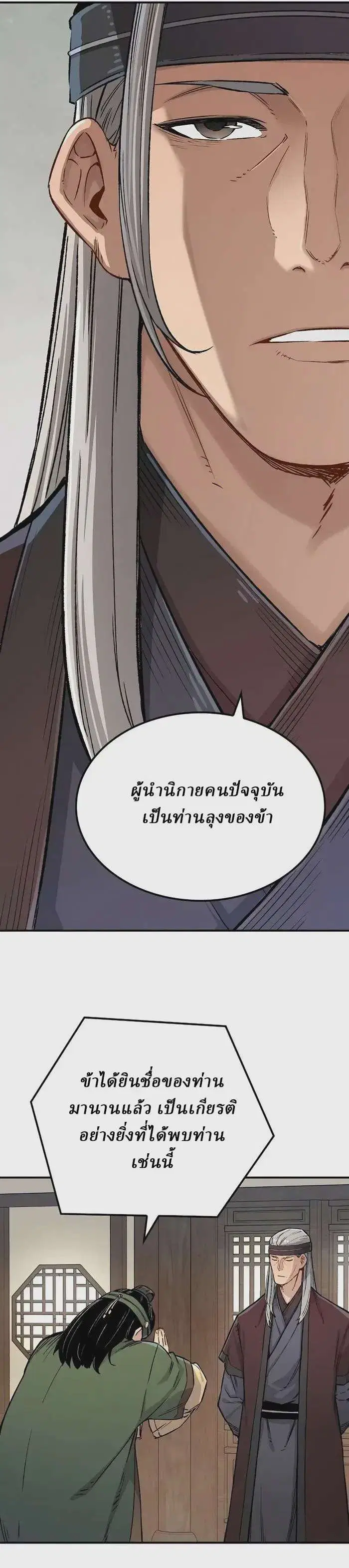 Reborn As The Heavenly Demon ตอนที่ 14 หน้า 19