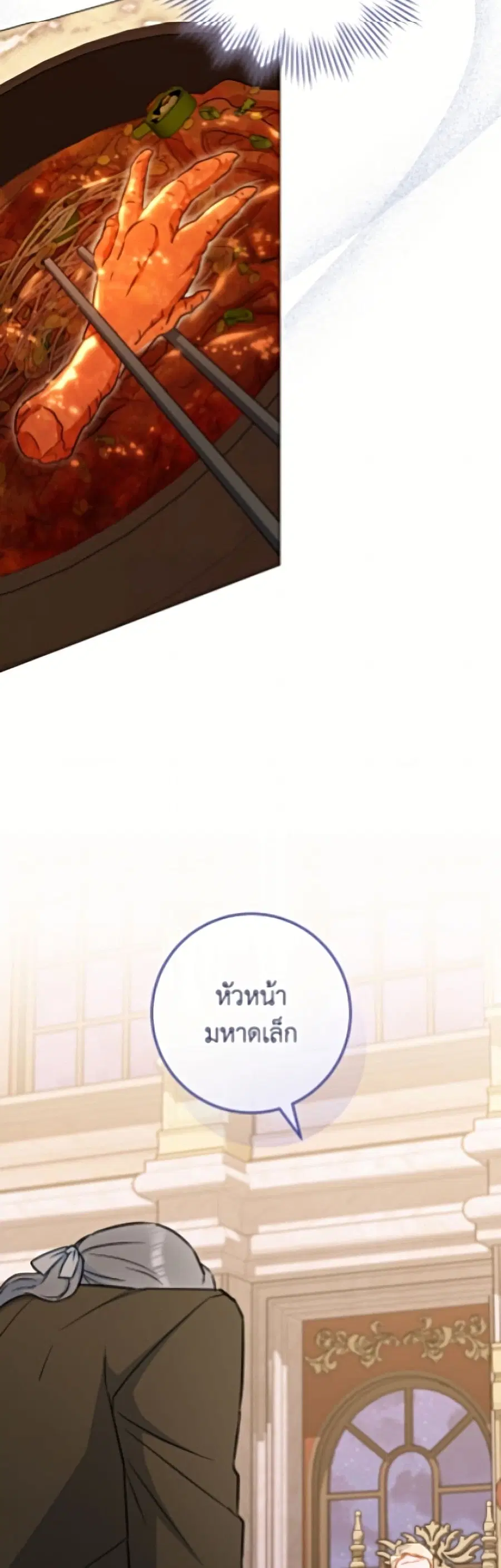 The Young Lady Is a Royal Chef ตอนที่ 199 หน้า 11