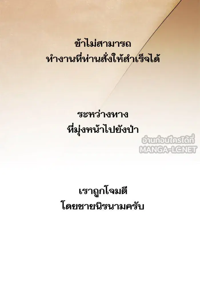 Your Throne ตอนที่ 38 หน้า 105