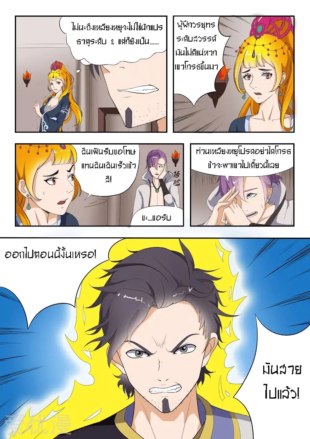Martial Master ตอนที่ 19 หน้า 9