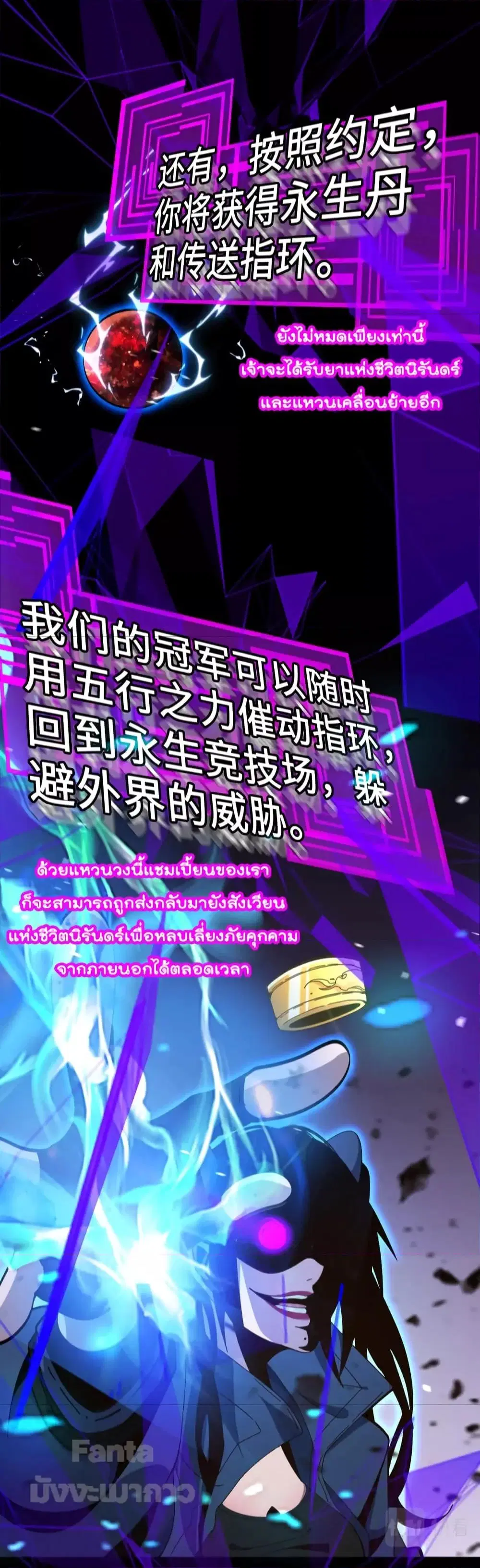 World’s Apocalypse Online ตอนที่ 163 หน้า 29