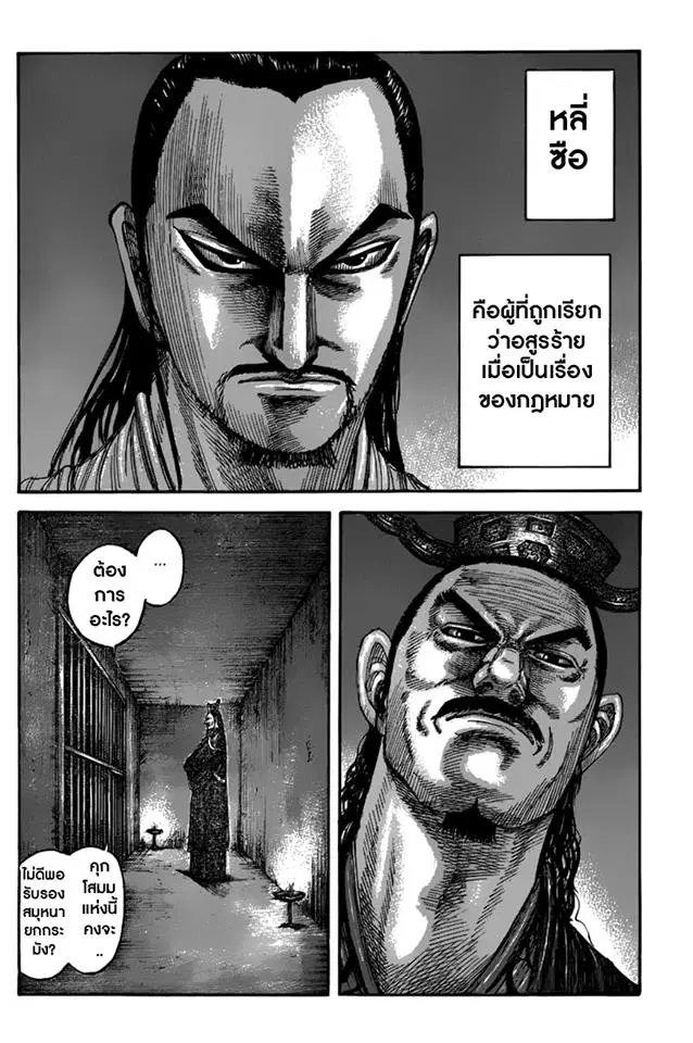 Kingdom ตอนที่ 494 หน้า 5