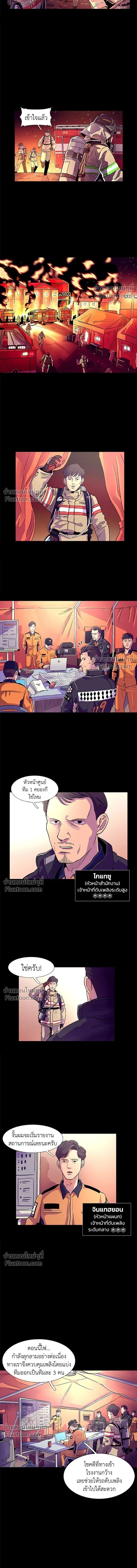 1 Second – วินาทีชี้ชะตา ตอนที่ 1 หน้า 4