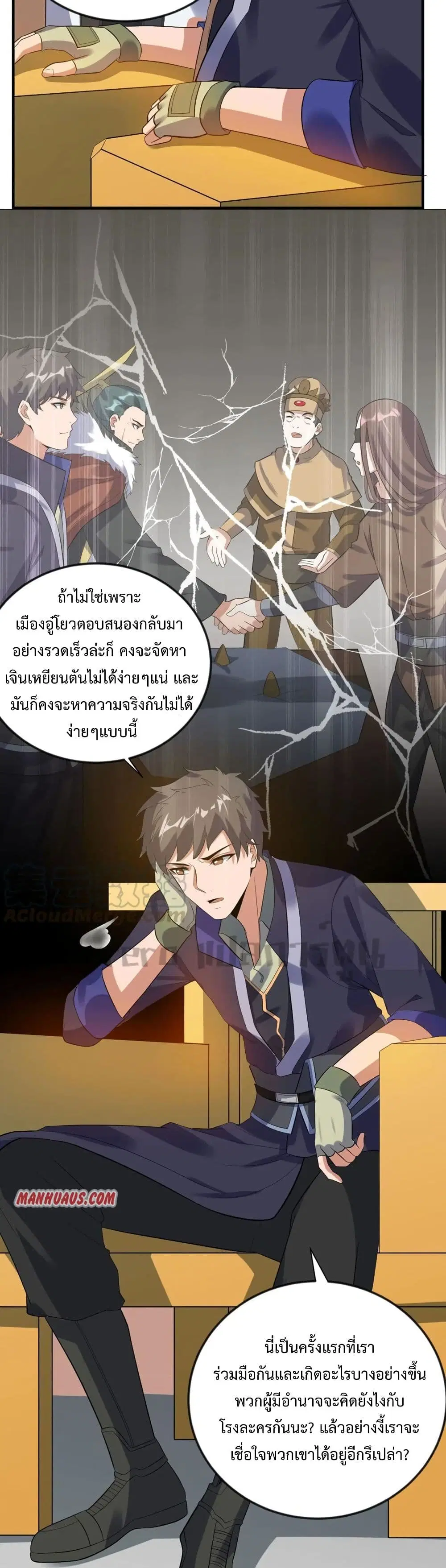 Super Warrior in Another World ตอนที่ 176 หน้า 12