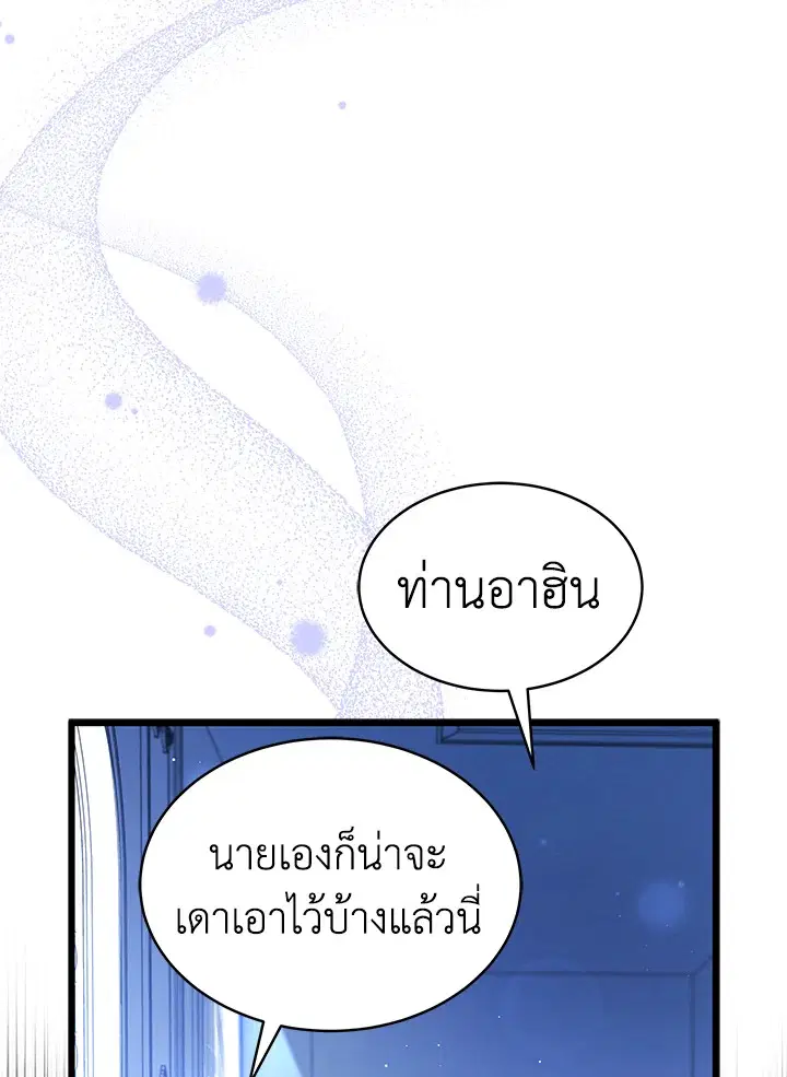 The Symbiotic Relationship Between a Panther and a Rabbit ตอนที่ 46 หน้า 17