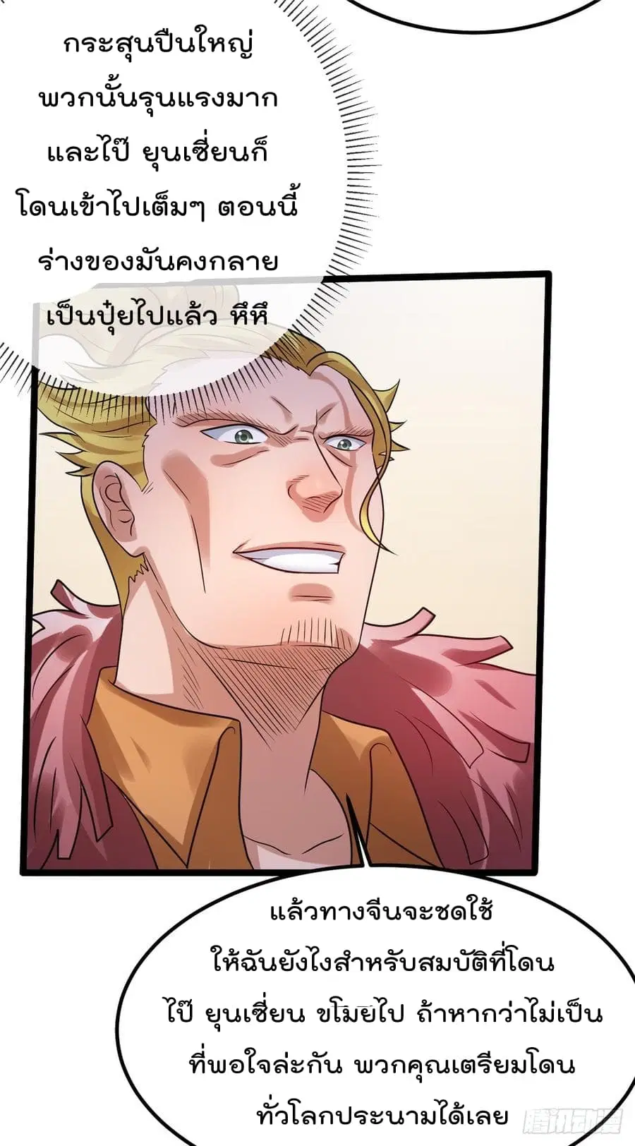 Immortal King of City ตอนที่ 63 หน้า 17