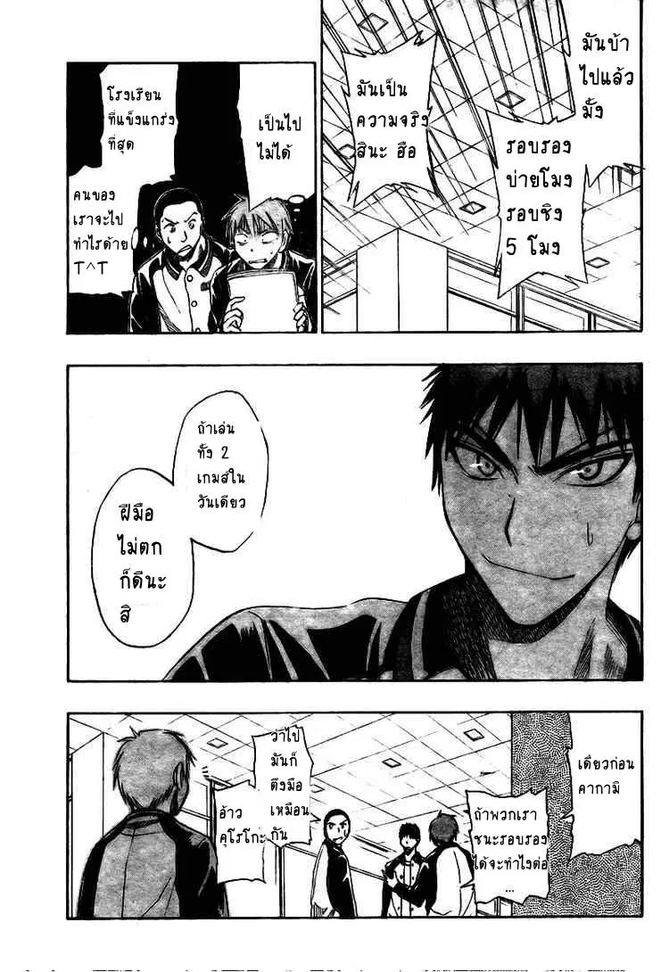 Kuroko no Basuke ตอนที่ 17 หน้า 17