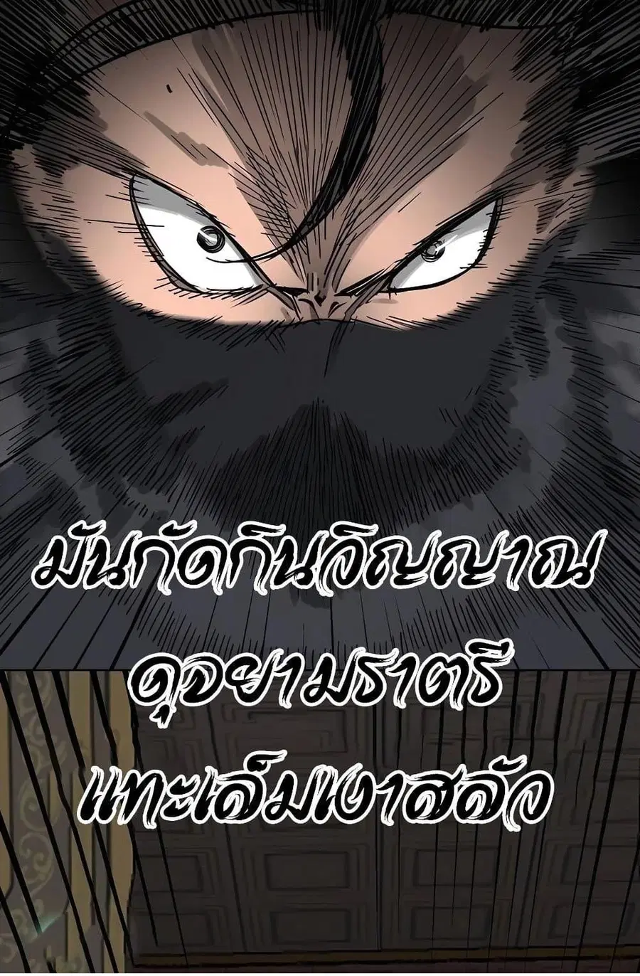 Infinite Level Up In Murim ตอนที่ 232 หน้า 86