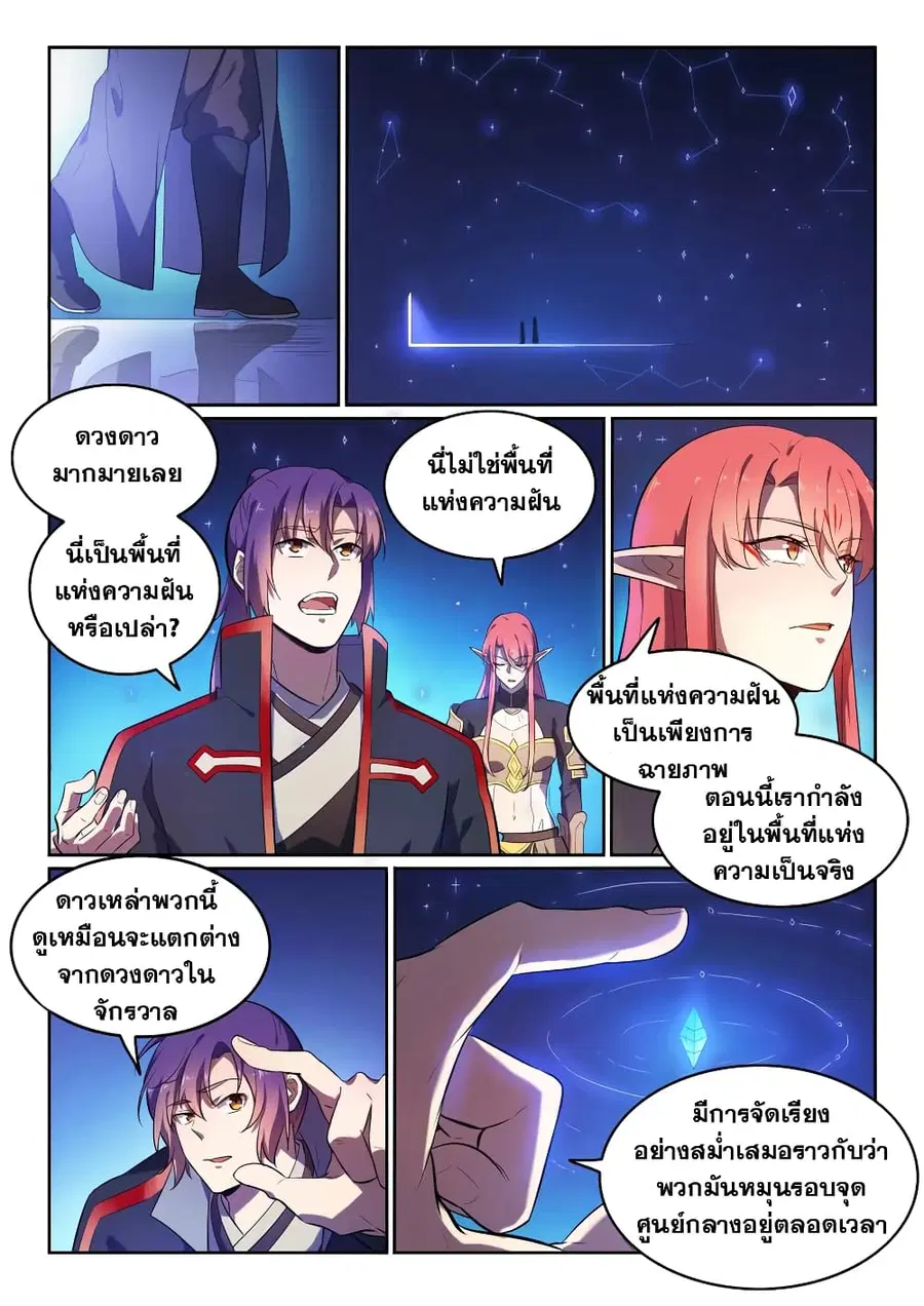 Bailian Chengshen ตอนที่ 551 หน้า 10