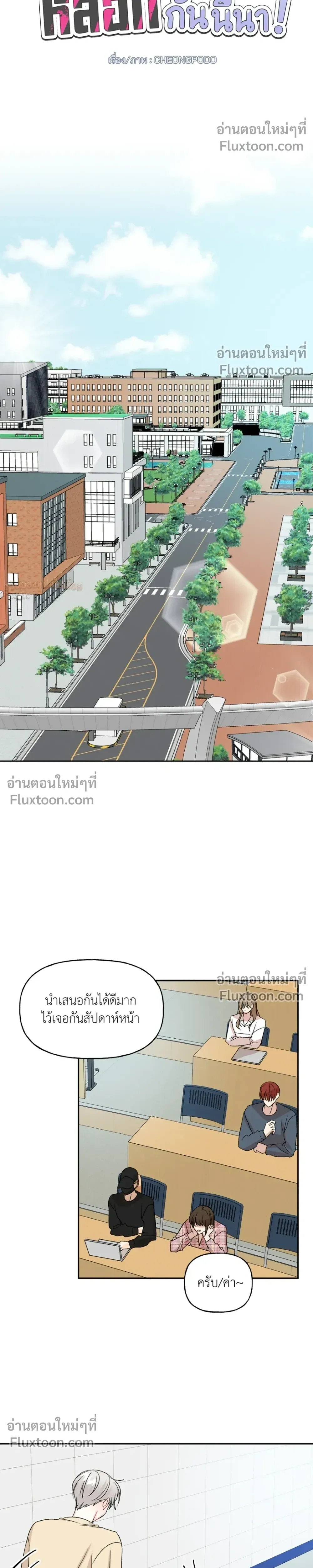 It’s a Scam! – แบบนี้มันหลอกกันนี่นา! ตอนที่ 1 หน้า 8