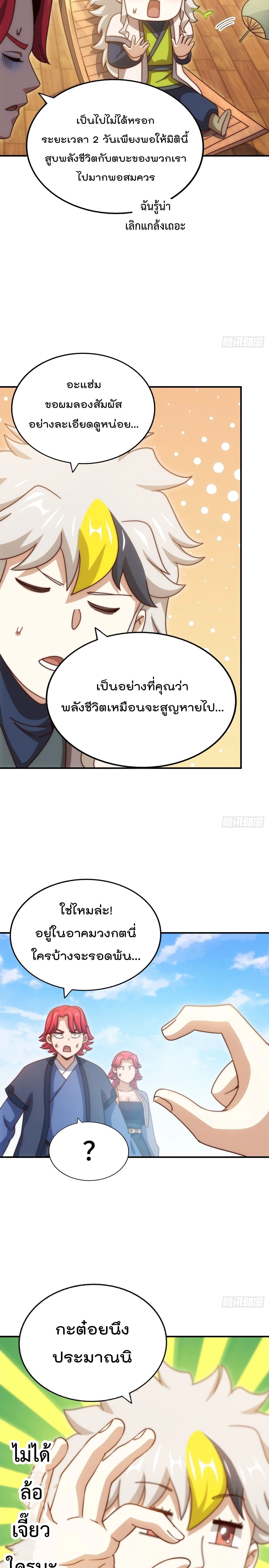 Who is your Daddy ตอนที่ 307 หน้า 11
