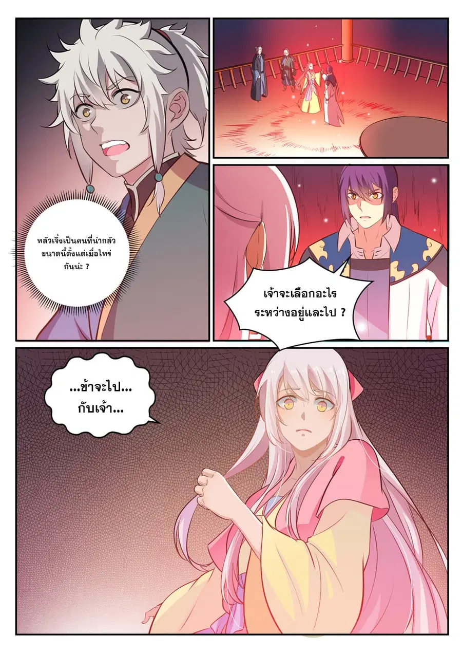 Bailian Chengshen ตอนที่ 307 หน้า 9