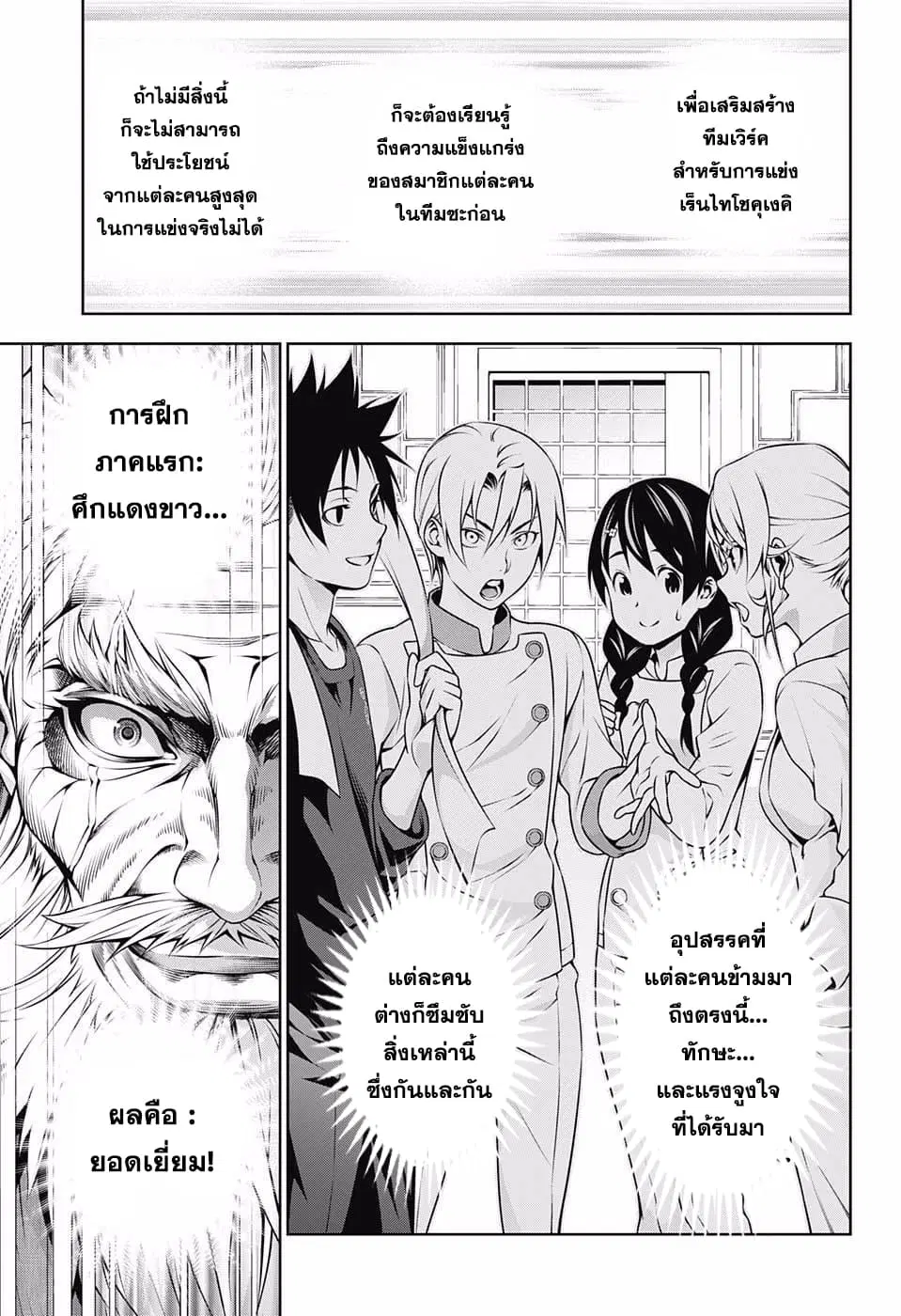 Shokugeki no Soma ตอนที่ 203 หน้า 15