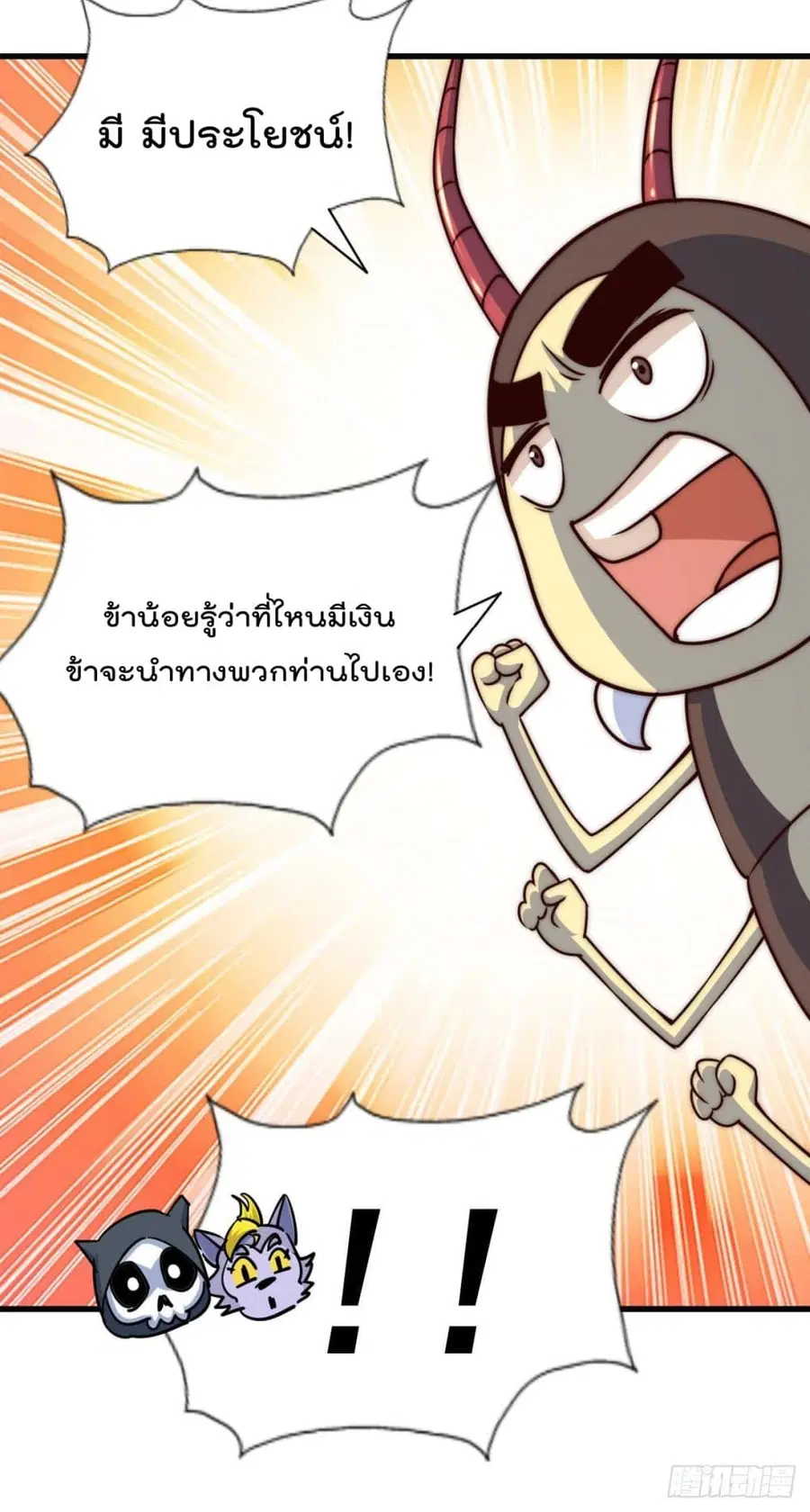 Who is your Daddy ตอนที่ 79 หน้า 20