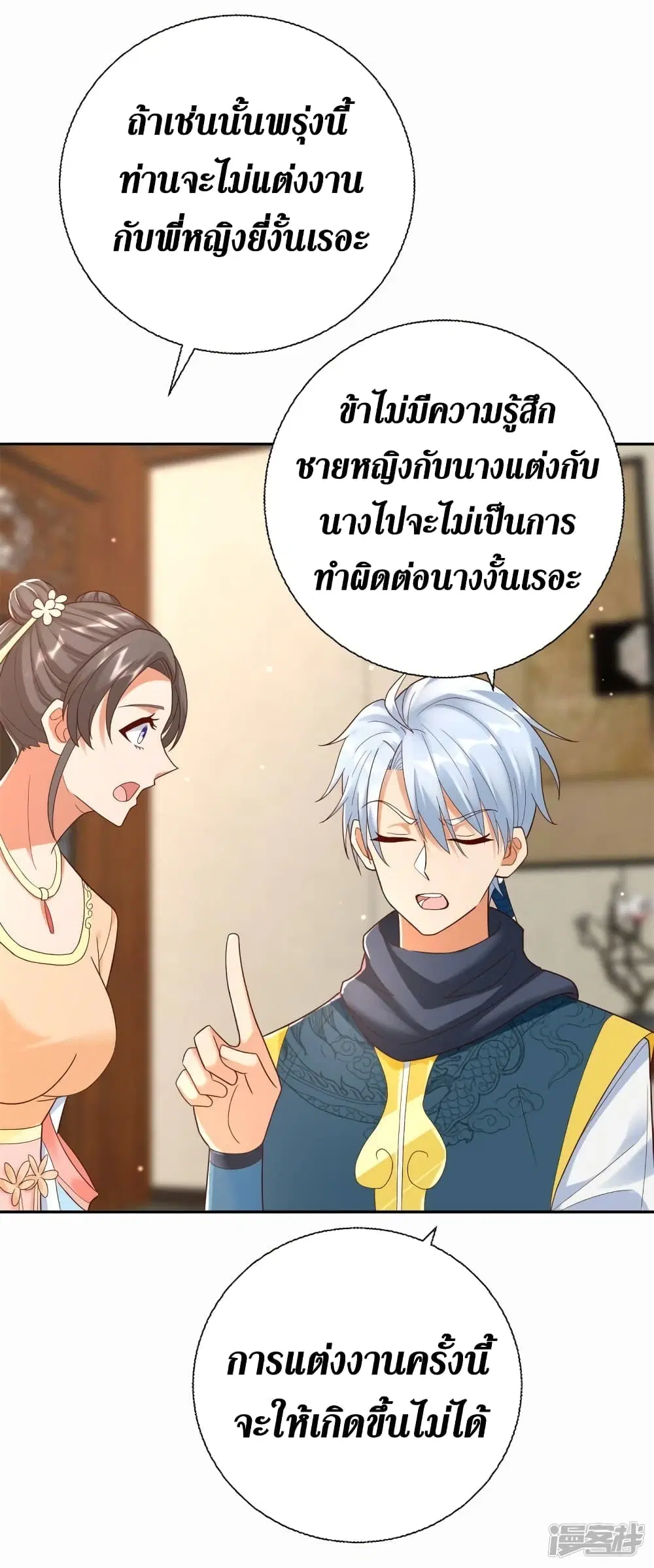 Zhi Zun Chong Sheng ตอนที่ 203 หน้า 16