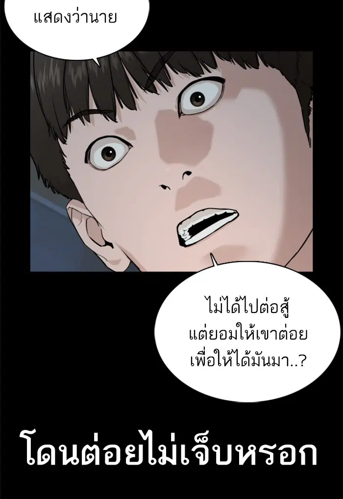 How to Fight ตอนที่ 39 หน้า 144