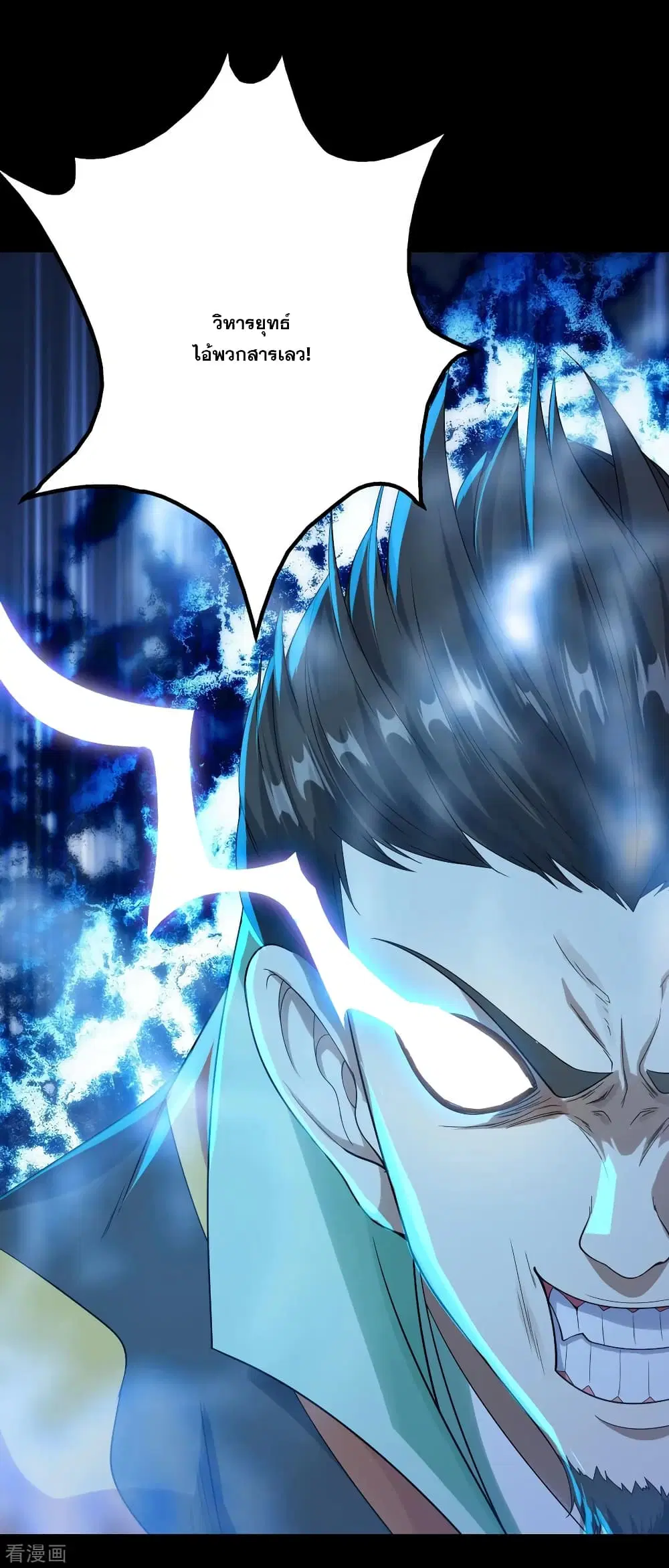 Matchless Emperor ตอนที่ 94 หน้า 5