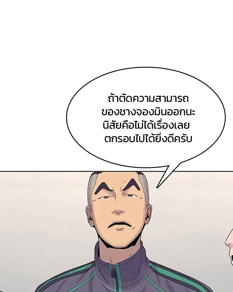 Kitchen Soldier ตอนที่ 120 หน้า 87