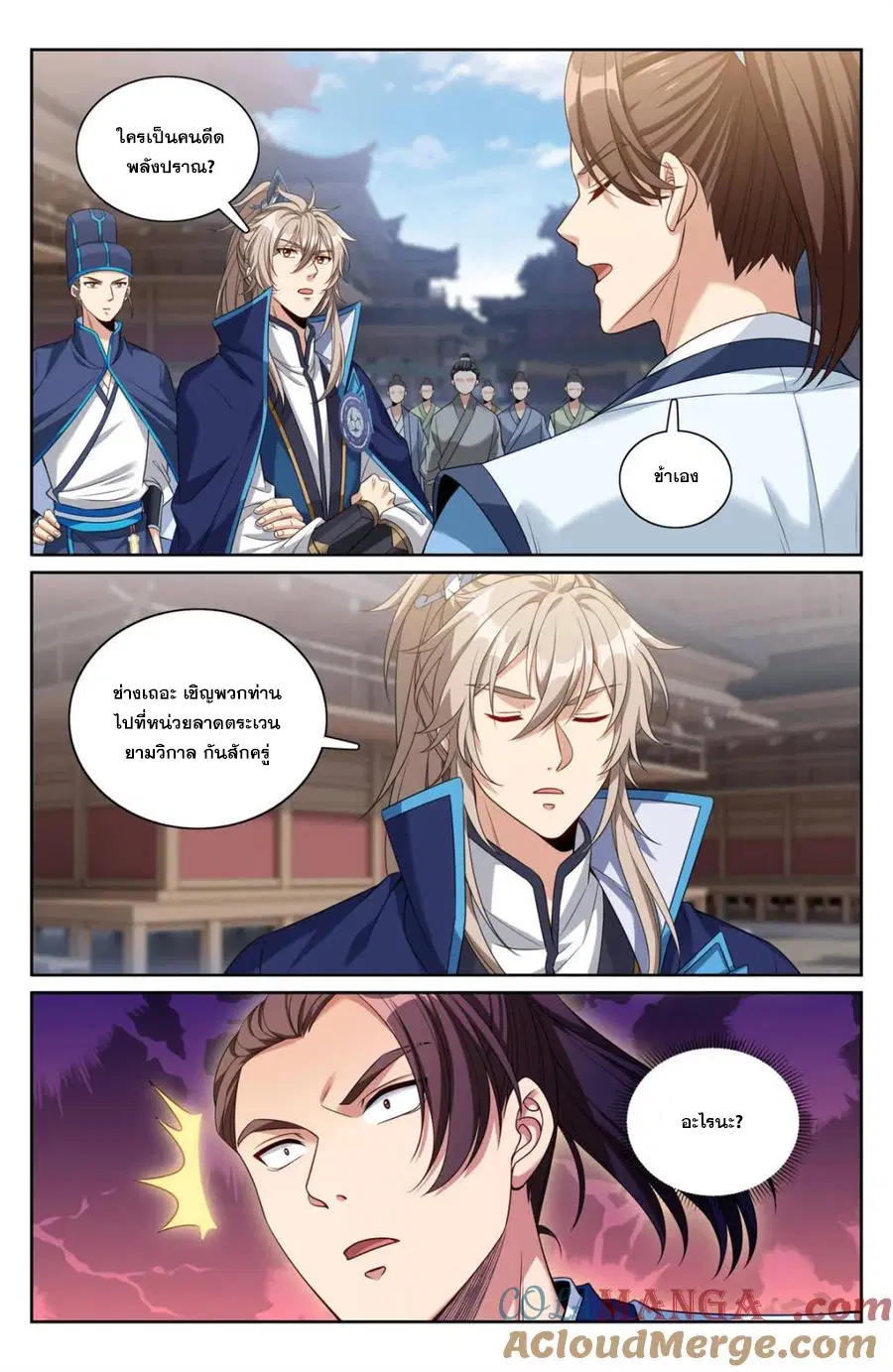 Nightwatcher ตอนที่ 340 หน้า 6