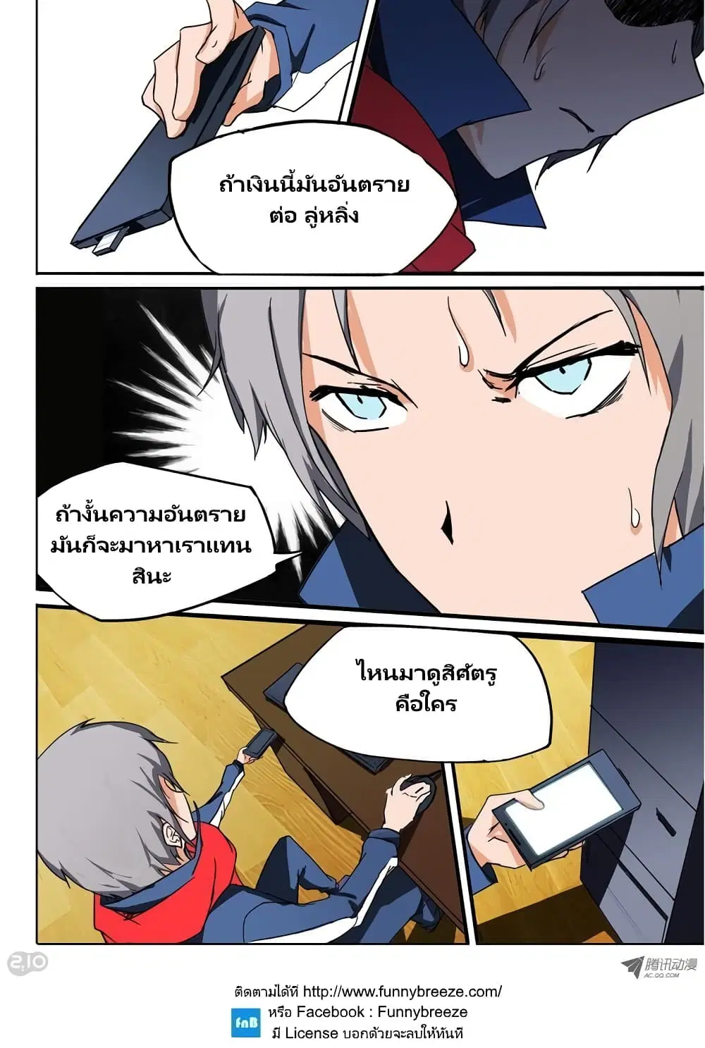 Silver Gravekeeper ตอนที่ 18 หน้า 6