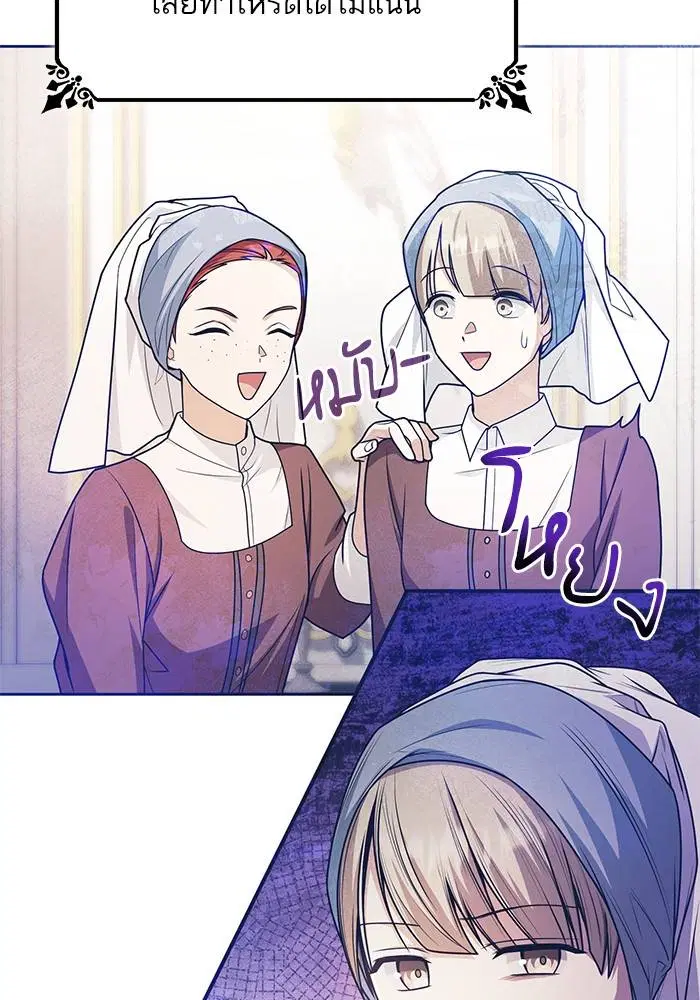 Sister I Am the Queen in This Life ตอนที่ 29 หน้า 83