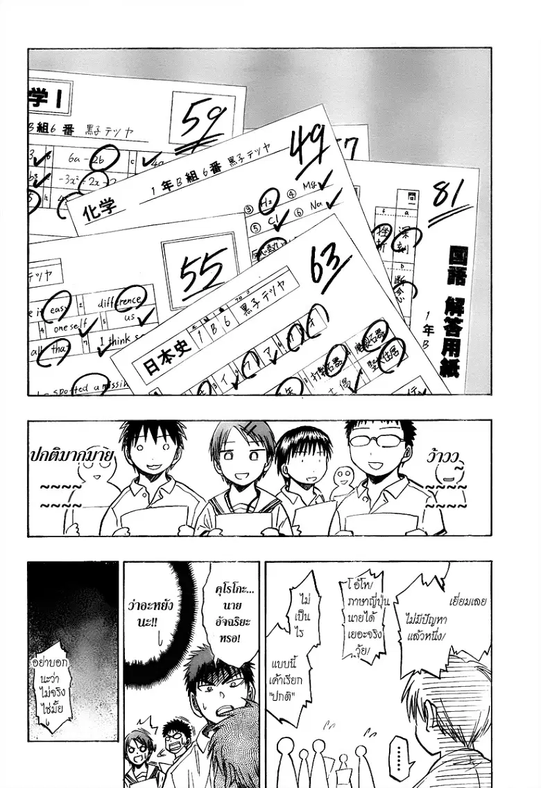 Kuroko no Basuke ตอนที่ 37 หน้า 8