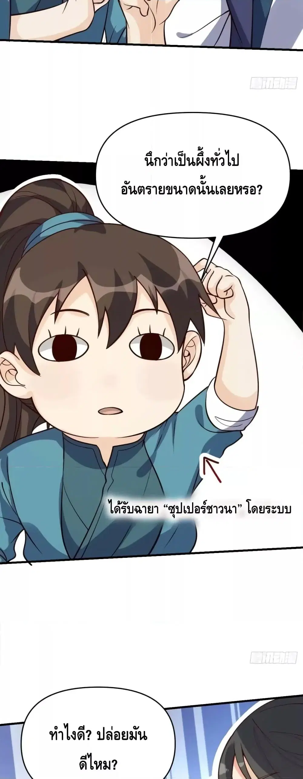 It Turns Out That I Am A Big Cultivator ตอนที่ 123 หน้า 25