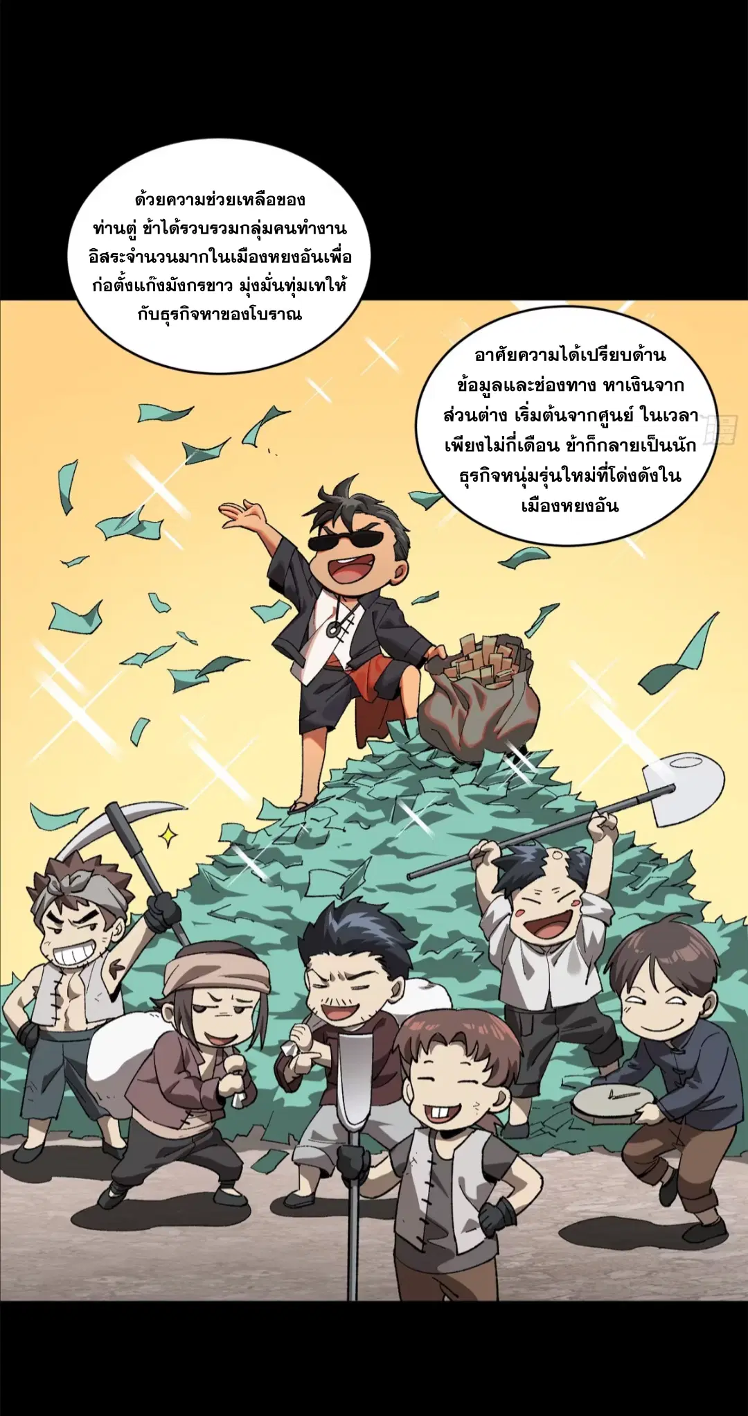 Legend of Star General ตอนที่ 194 หน้า 5