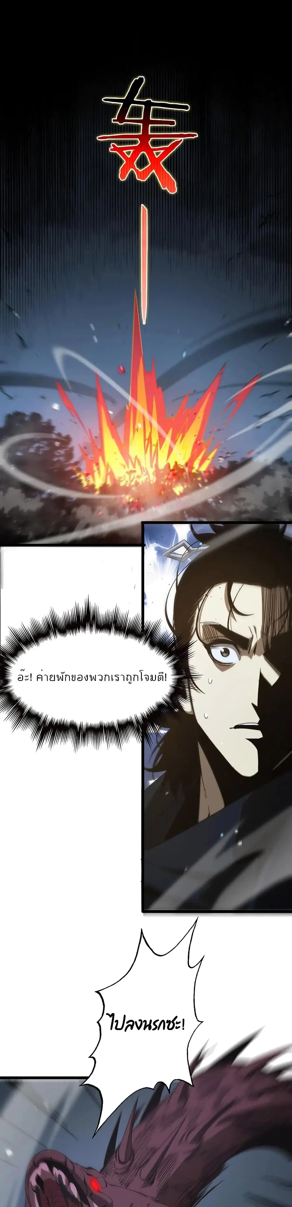 World’s Apocalypse Online ตอนที่ 105 หน้า 2