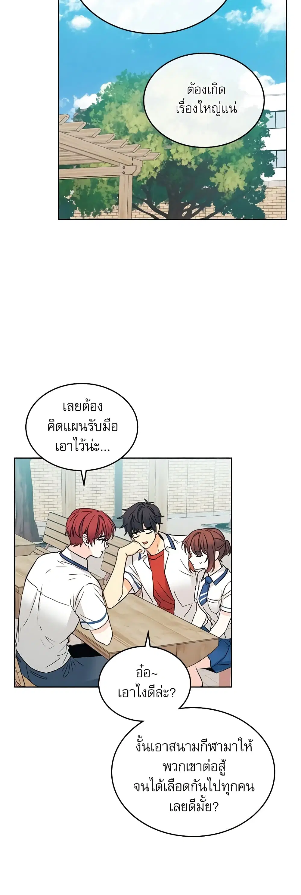 My Life as an Internet Novel ตอนที่ 103 หน้า 21