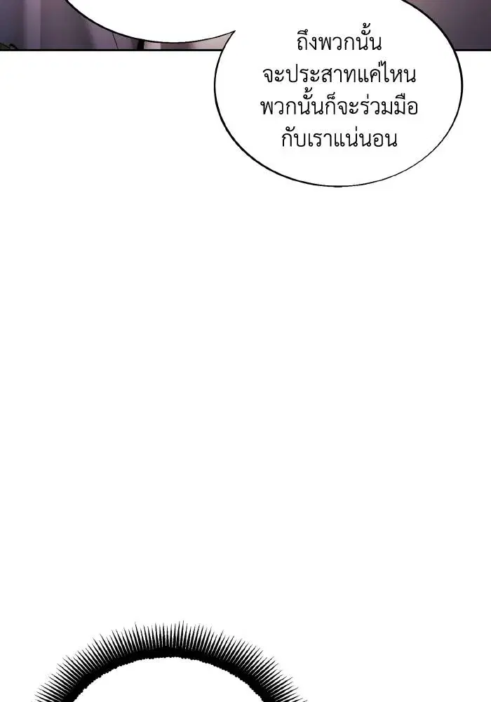 How to Live as a Villain ตอนที่ 87 หน้า 56