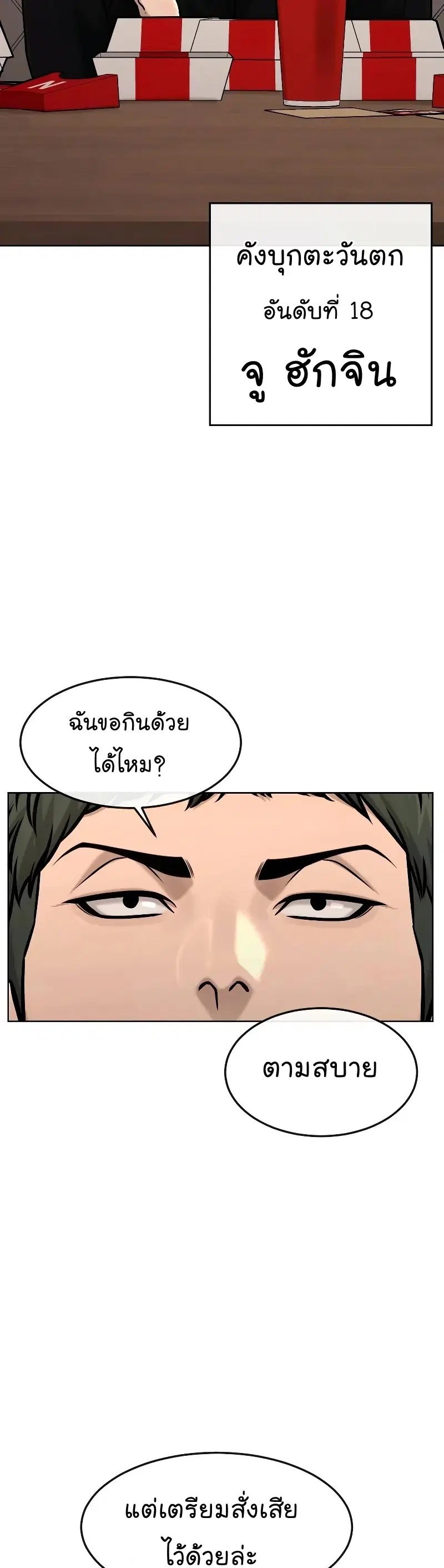 Quest Supremacy ตอนที่ 118 หน้า 14