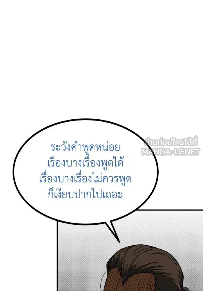 King of the Octagon ตอนที่ 42 หน้า 51