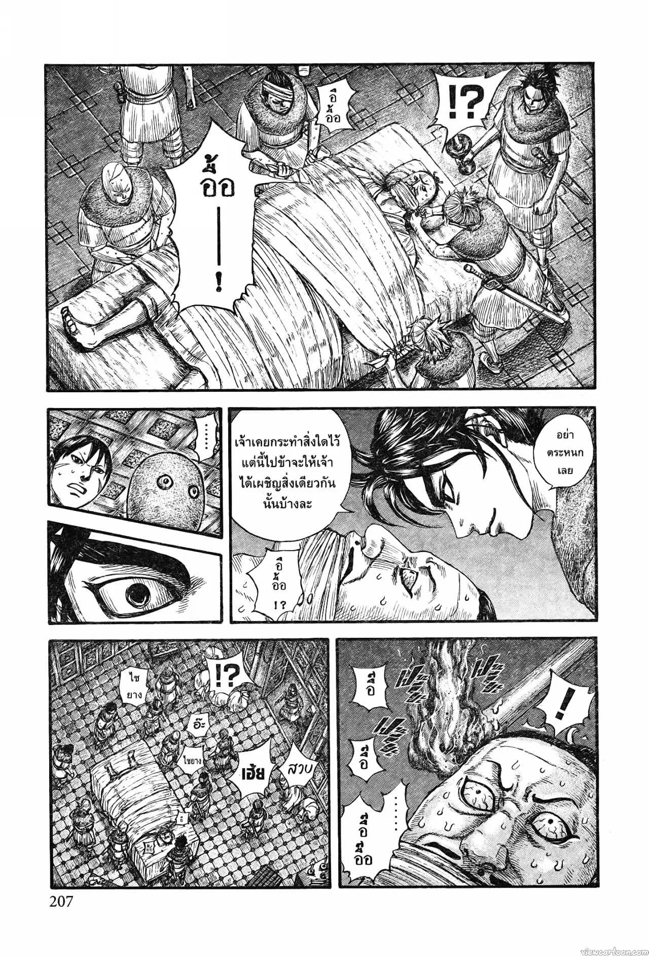 Kingdom ตอนที่ 735 หน้า 5