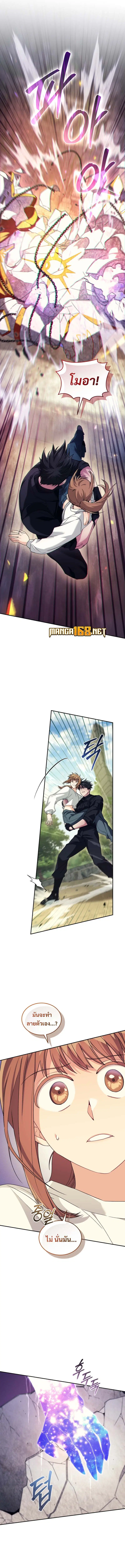 I Stole the Number One Ranker’s Soul ฉันขโมยวิญญาณของแรงเกอร์อันดับ 1 ตอนที่ 72 หน้า 15