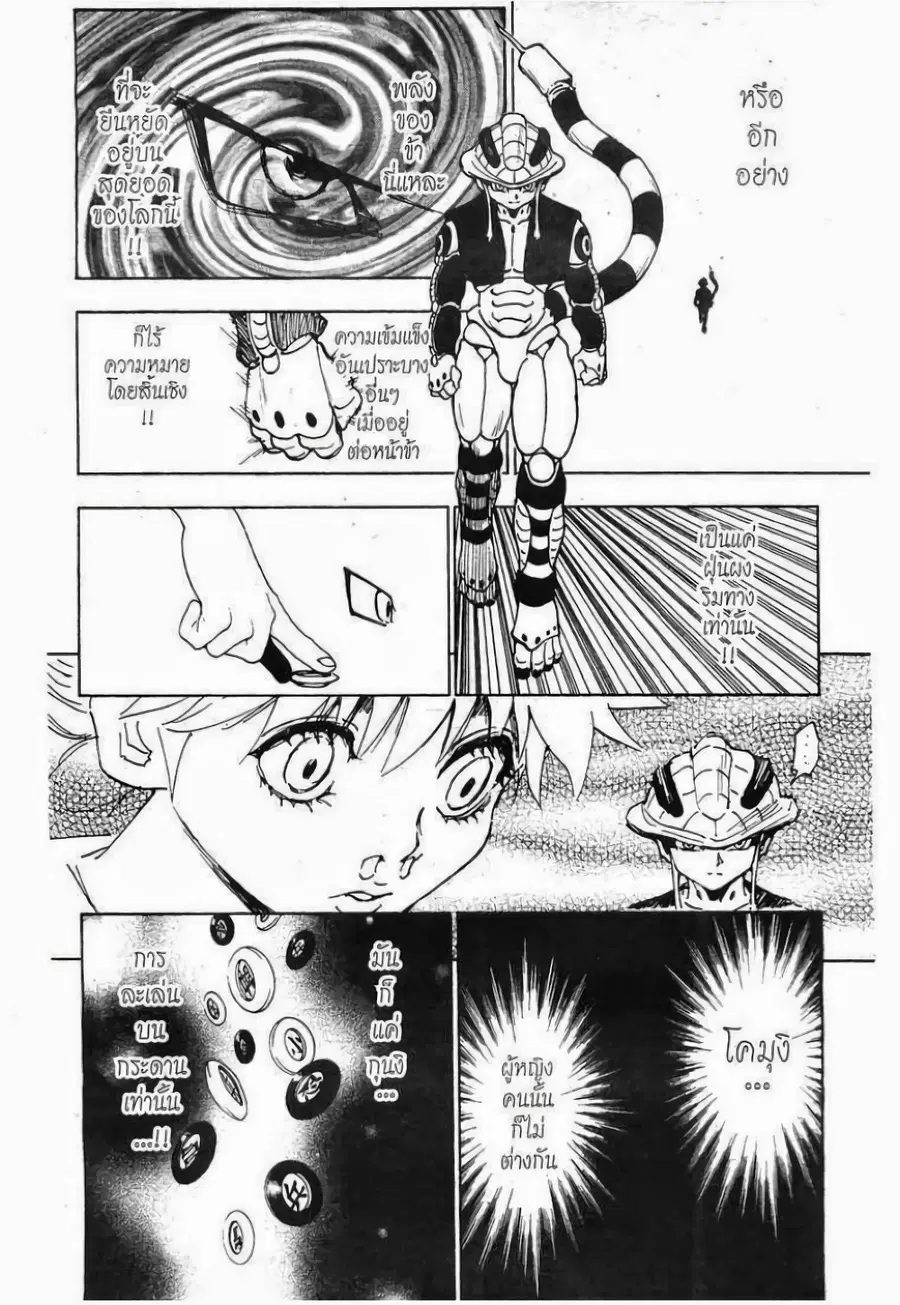 Hunter x Hunter ตอนที่ 258 หน้า 4