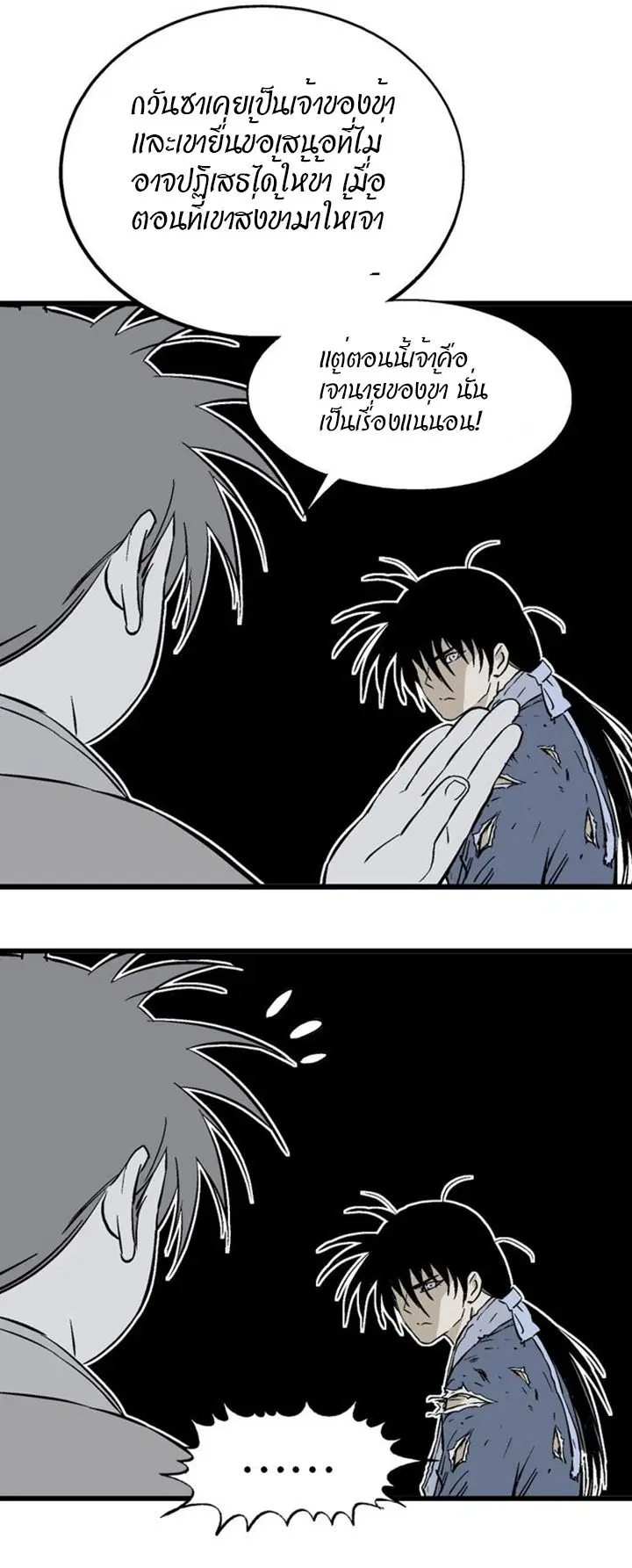 Gosu ตอนที่ 202 หน้า 22