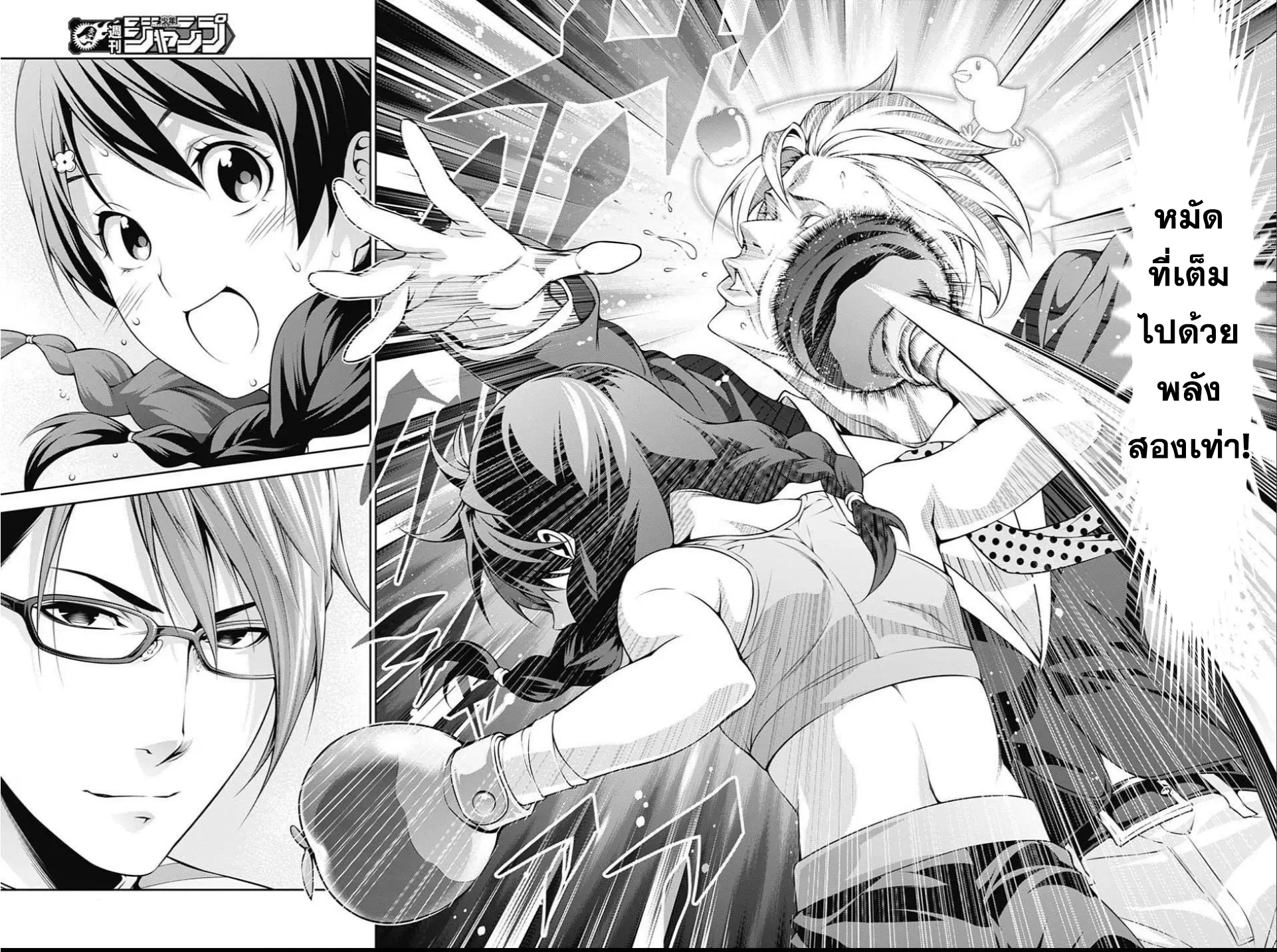 Shokugeki no Soma ตอนที่ 239 หน้า 16