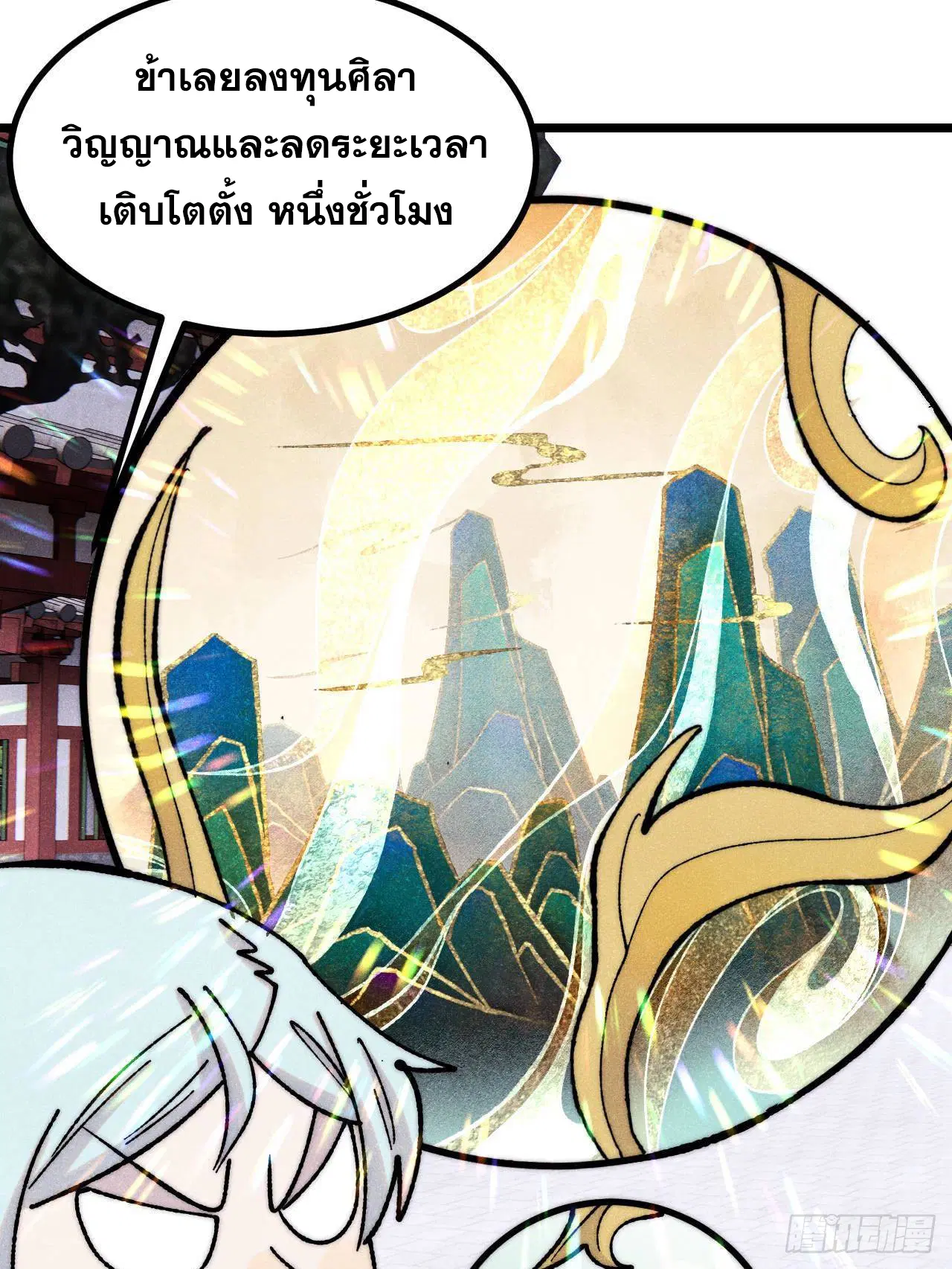 All Hail the Sect Leader ตอนที่ 399 หน้า 27