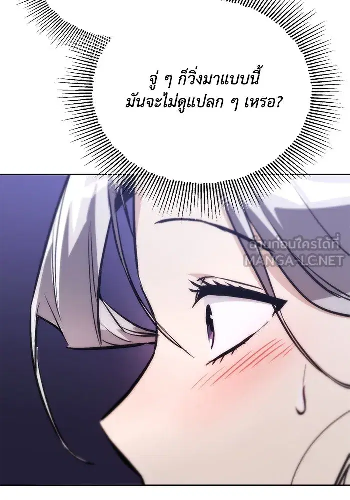 The Lazy Lord Masters the Sword ตอนที่ 102 หน้า 69