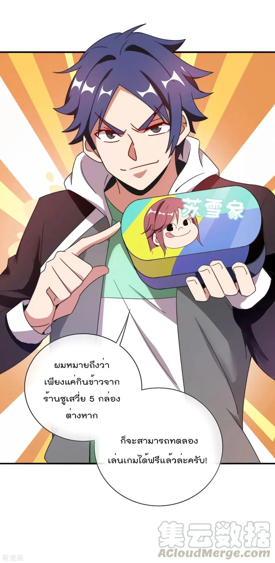 I am The Richest in The World ตอนที่ 212 หน้า 17